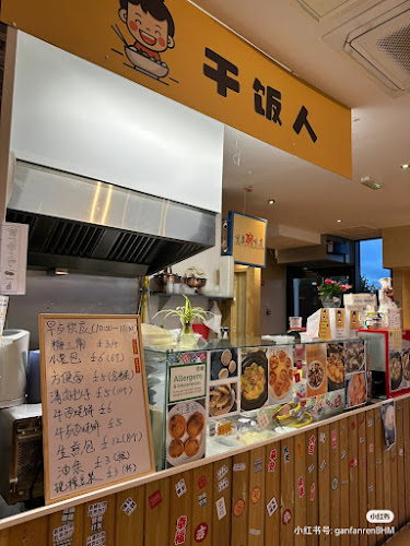 Ganfanren干饭人 — Birmingham