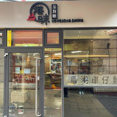 Hong Kong Dining Restaurant